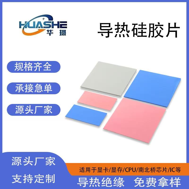 清远导热